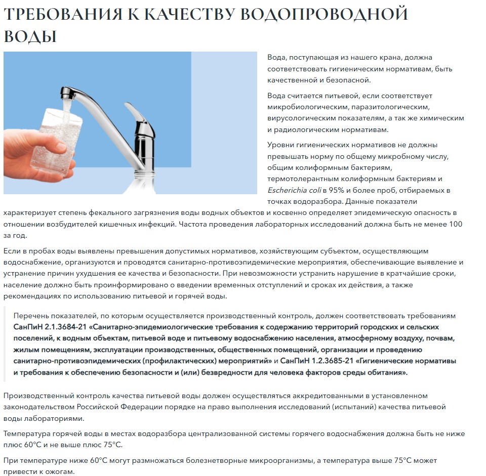 Требования к качеству водопроводной воды.